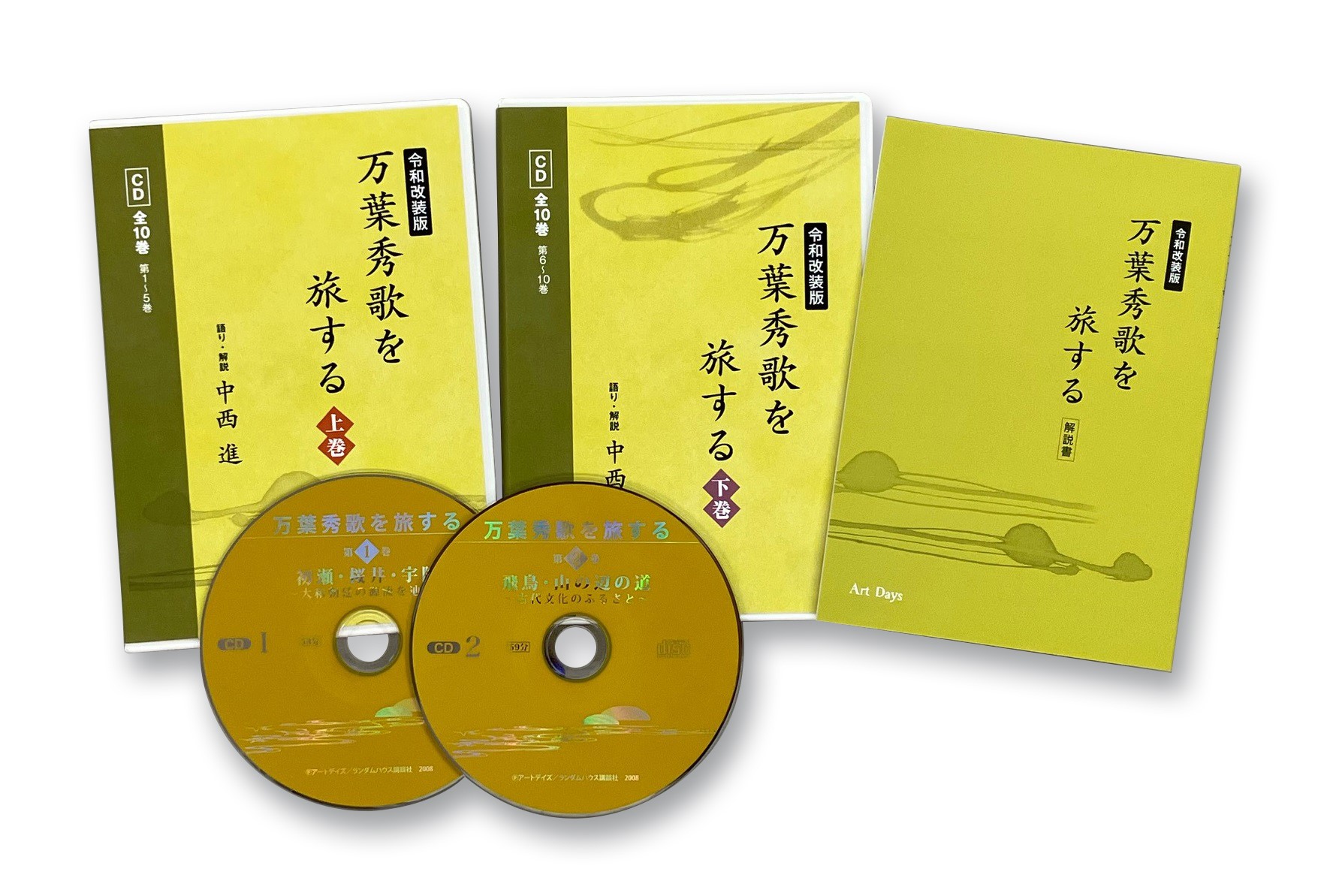 【CD】万葉秀歌を旅する（全10巻）