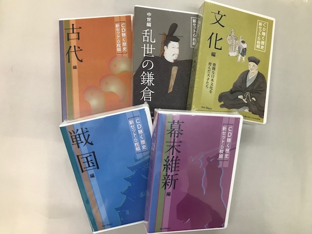 CD聴く歴史 新セット6枚組 古代編・中世編・文化編・戦国編・幕末維新編　金巻セット