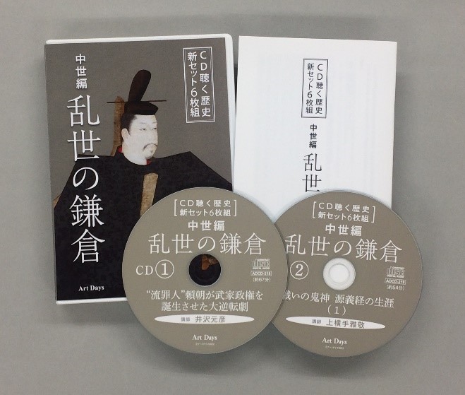 CD版<全６巻>＜書籍＞ CD6巻組「中世編　乱世の鎌倉」