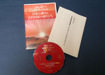 CD版＜全4巻＞上田正昭歴史講演集「日本の神々と古代国家の成り立ち」