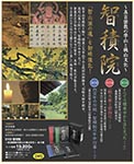『智積院』〜真言密教の学山と桃山文化〜ＤＶＤ全３巻