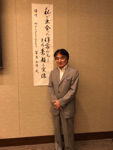 当社代表「宮島」