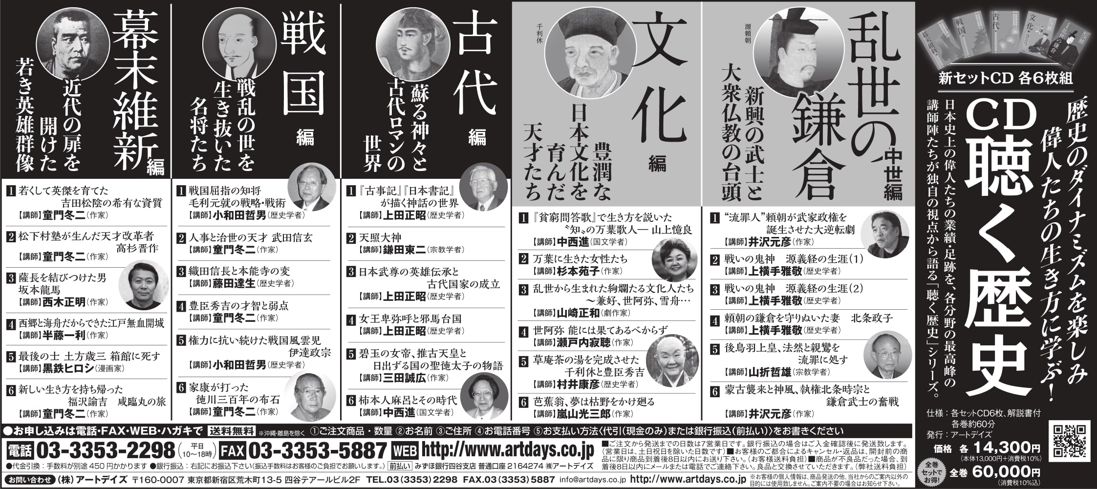 9月8日日本経済新聞に「CD聴く歴史」シリーズの広告を掲載しました。