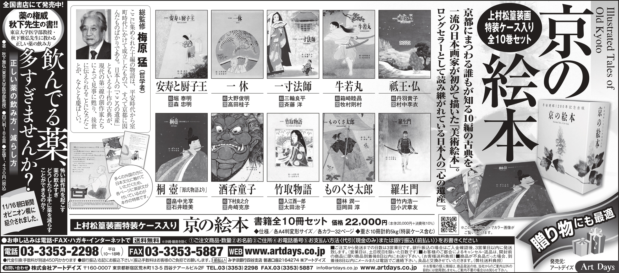 12月8日、日本経済新聞に当社のベストセラー絵本シリーズ「京の絵本」の広告を掲載しました。